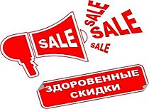 Распродажа